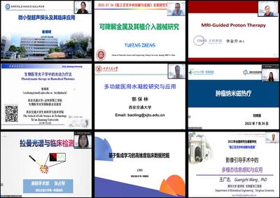 西安交通大學(xué)舉辦2022年全國(guó)研究生暑期學(xué)?！搬t(yī)工交叉外科創(chuàng)新與實(shí)踐”診斷技術(shù)研發(fā)