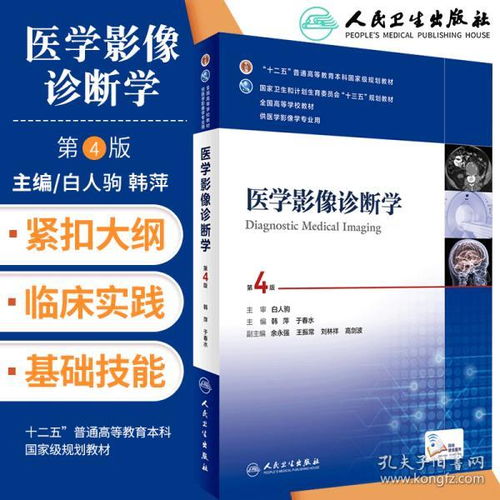 醫(yī)學(xué)影像診斷學(xué) 技術(shù)與研發(fā)的融合之路